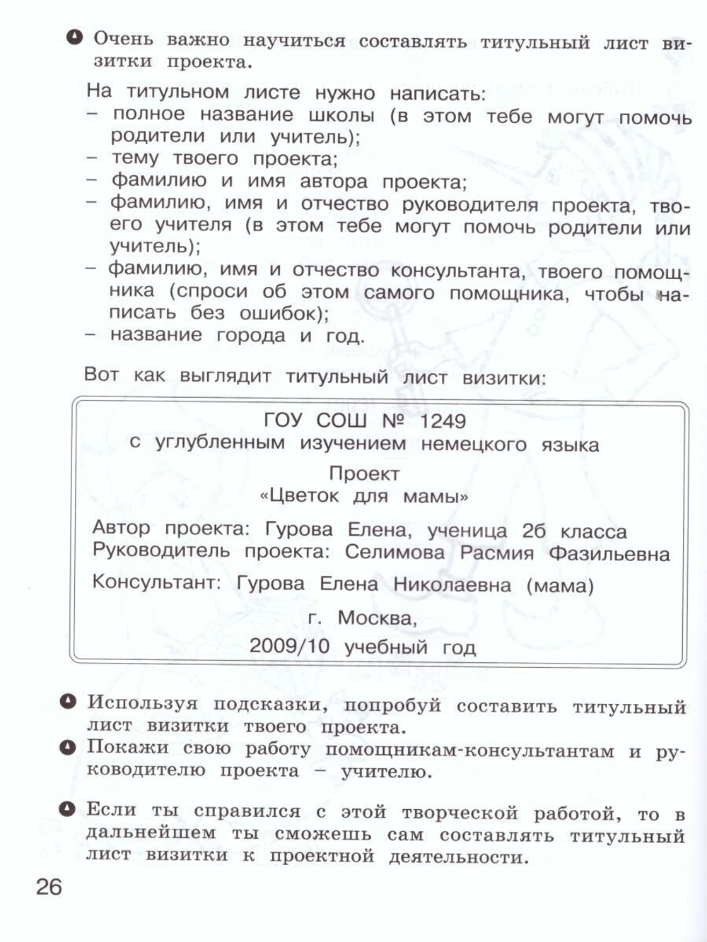 Учусь создавать проект , 2 класс. Рабочая тетрадь. В 2-х частях. Комплект