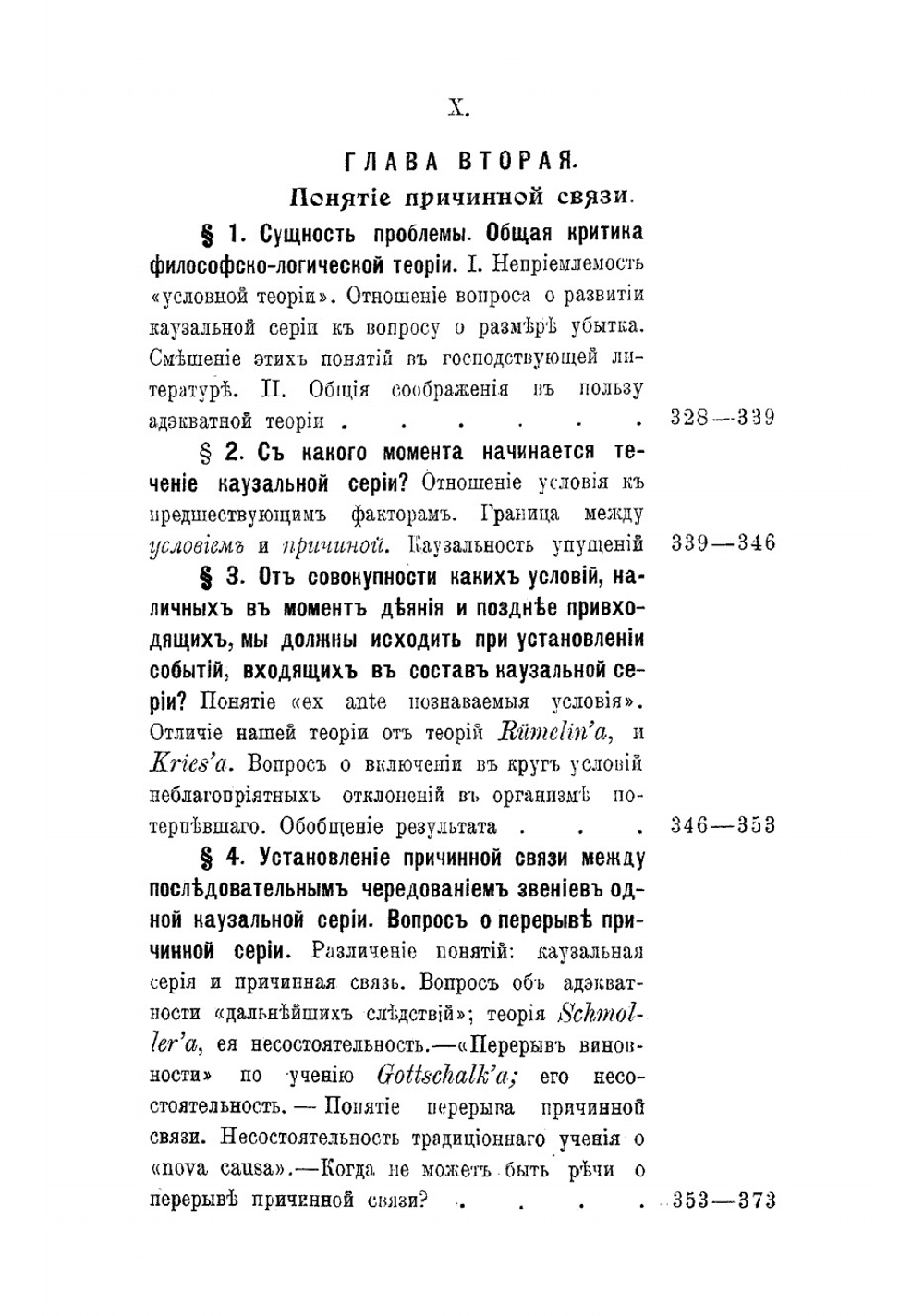 Влияние вины потерпевшего на размер возмещаемых ему убытков | Тихон Михайлович Яблочков