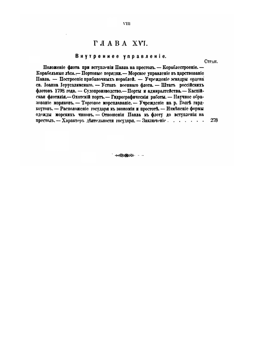Краткая история русского флота. Выпуск 1 | Ф.Ф. Веселаго