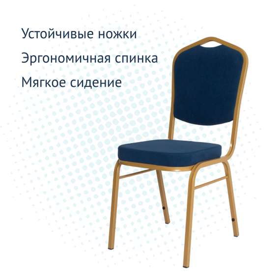 Стул Хит 20, велюр синий Реми 78, каркас золото