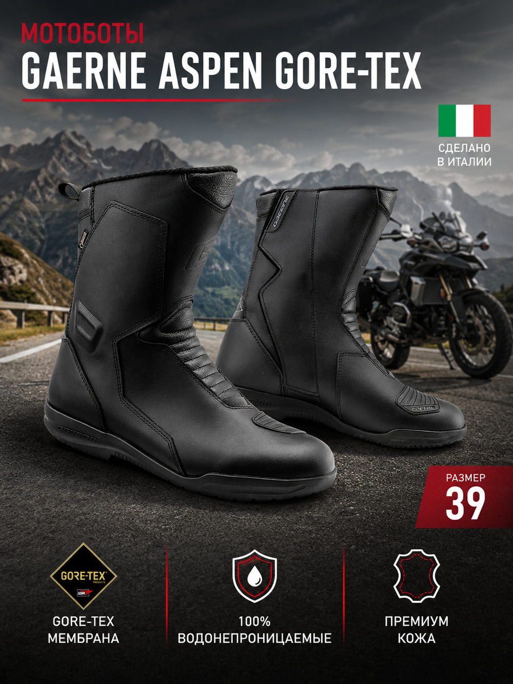 Мотоботы GAERNE ASPEN GORE-TEX 39