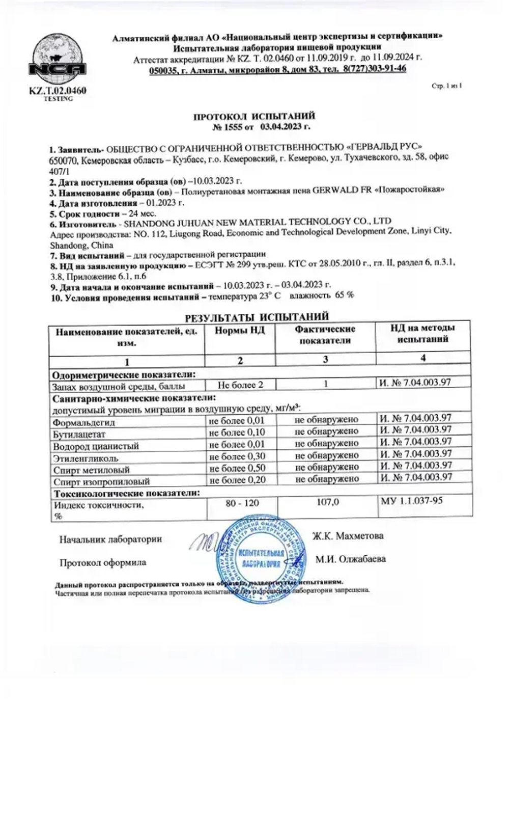 ПОЖАРОСТОЙКАЯ-ОГНЕСТОЙКАЯ профессиональная монтажная пена GERWALD FR 750мл., 850гр. 1шт