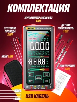 Мультиметр цифровой Aneng 683