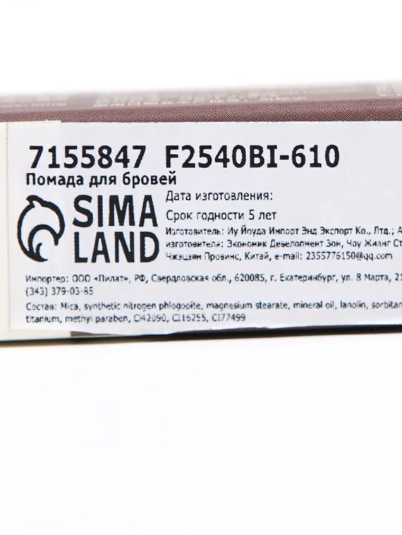 Водостойкая помада для бровей, тон 2