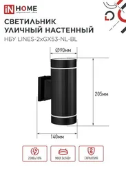 Светильник уличный настенный двусторонний НБУ LINES-2хGX53-NL-BL с подсветкой черный IP54 IN HOME