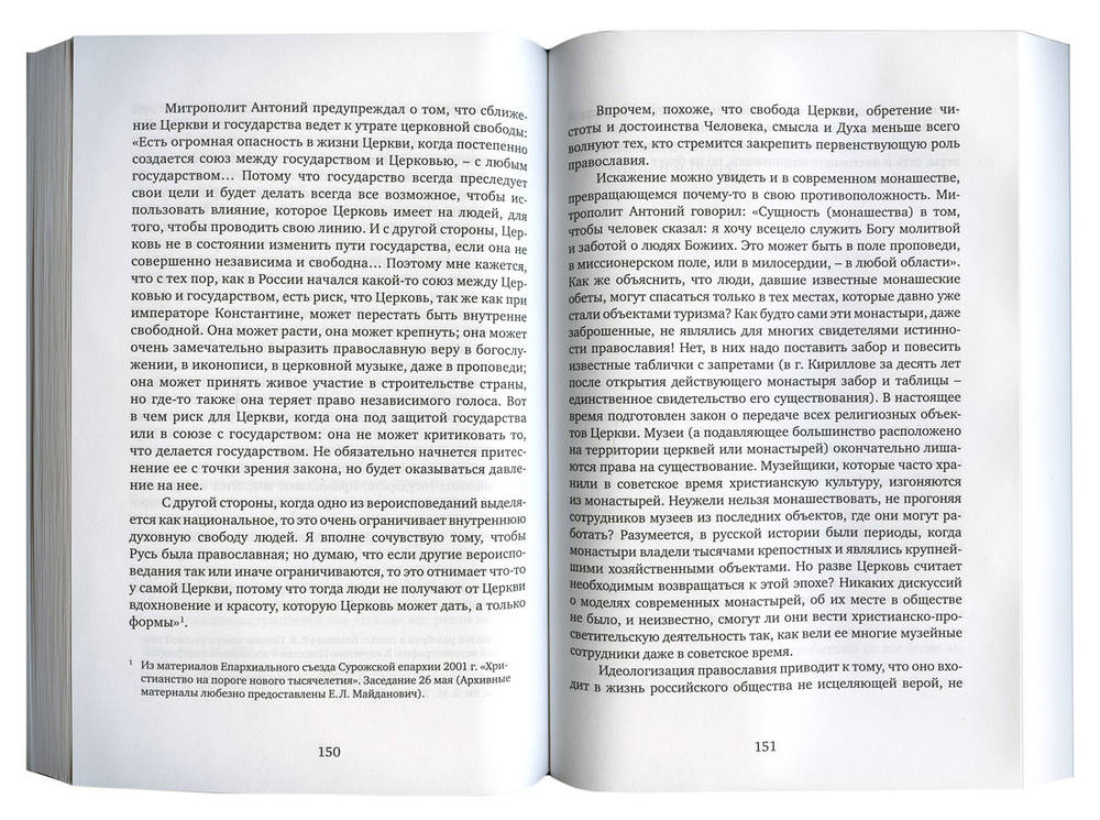 Человек в богословии митрополита Антония Сурожского