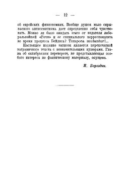 Временное правительство. Воспоминания | Набоков Владимир Дмитриевич