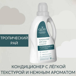 Кондиционер Ароматерапия 1000мл