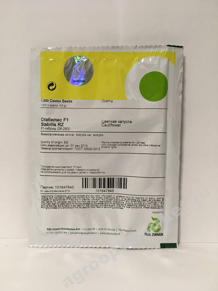 Стабилис F1 семена капусты цветной (Rijk Zwaan / Райк Цваан) упаковка – фото 5