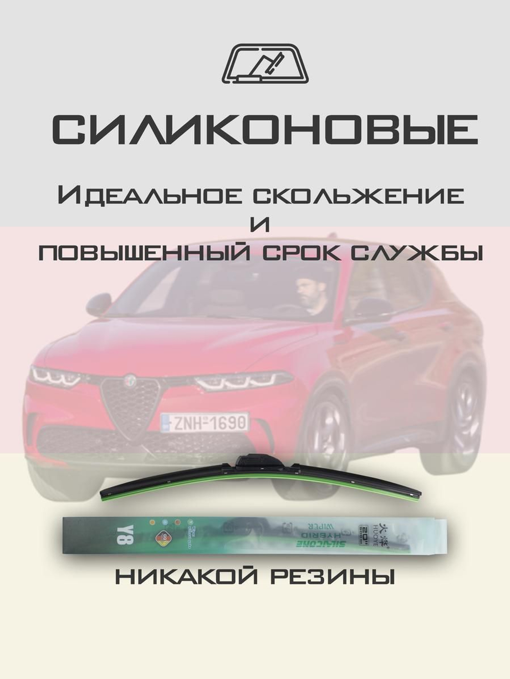 Щетки стеклоочистителя HUOYE Y8 600/500 мм на AlfaRomeo Tonale | Push button