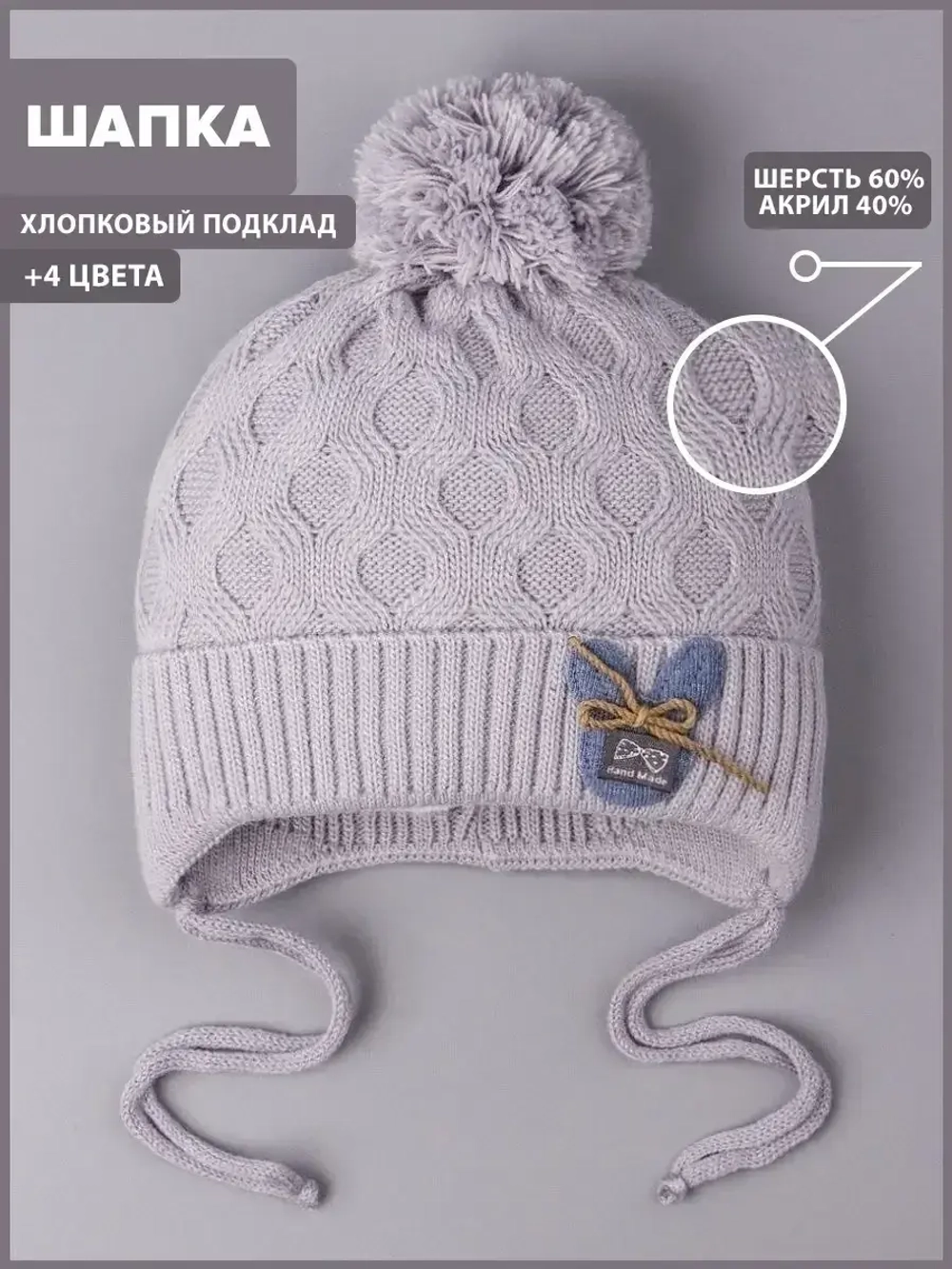 Шапка вязаная детская с бубоном на завязках
