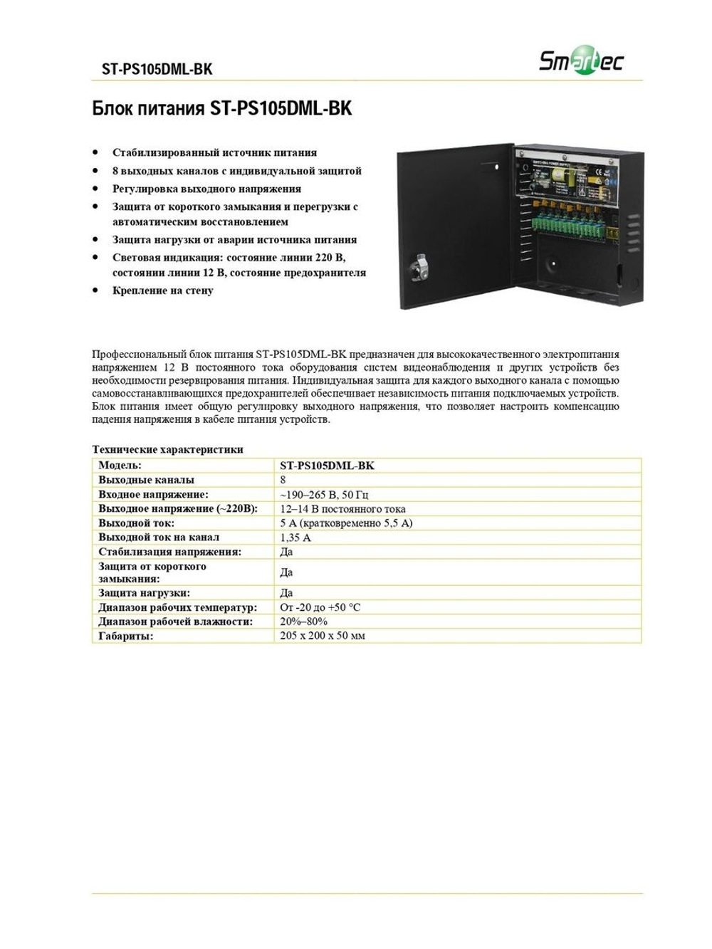 ST-PS105DML-BK Блок питания