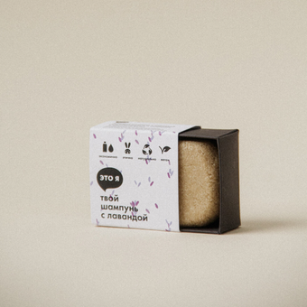 Шампунь с лавандой Это я, 60 г