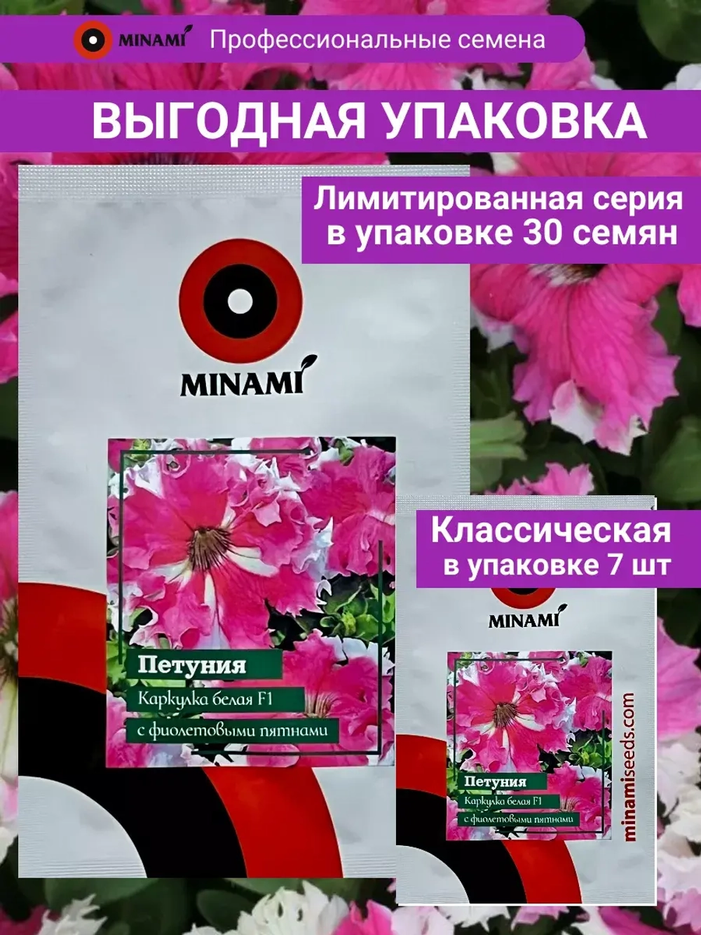 Петуния Каркулка белая F1 с фиолетовыми пятнами семена 30шт