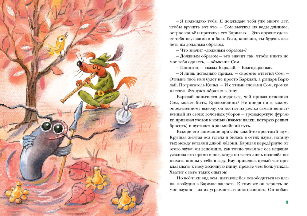 Пес Барклай, Потрясатель Копья. Десять глав из жизни доблестного пса