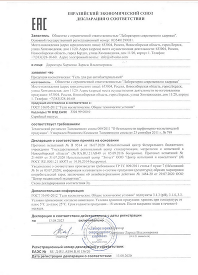 Декларация о соответствии