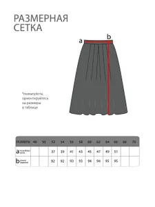 Юбка 5508 Fabrika