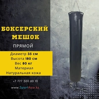 Мешок боксерский Ø35х180см. Натуральная кожа