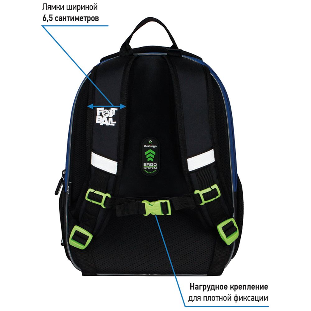 Ранец Berlingo Expert Mini Football 36х27х14см, 2 отд., анатомическая спинка, с мешком д/обуви