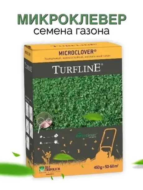 Газон - Микроклевер Пиполина (450 гр)