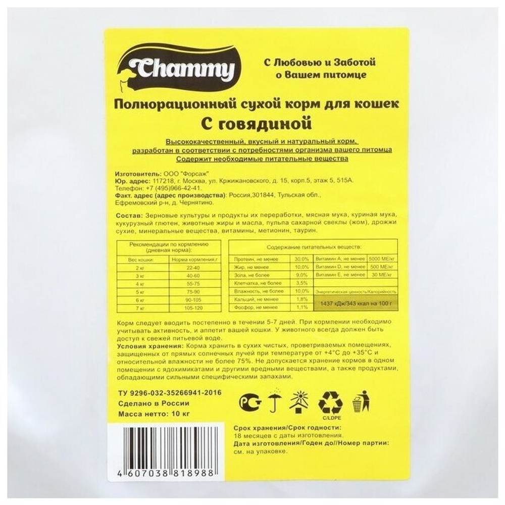 CHAMMY СУХОЙ КОРМ ДЛЯ КОШЕК С ГОВЯДИНОЙ 10 КГ