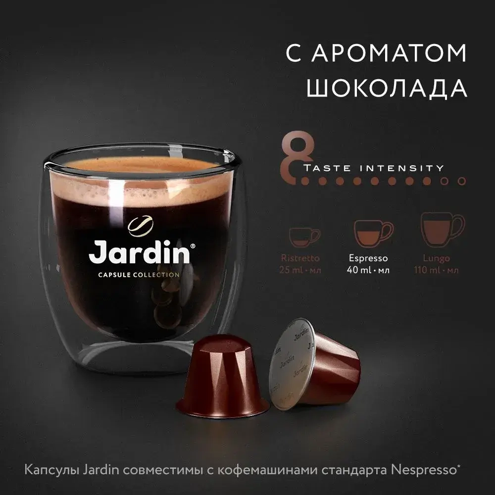 Кофе капсульный Jardin Chocolate, для системы Nespresso, 10 шт
