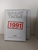 1991. Разлом (комплект из 2-х книг)