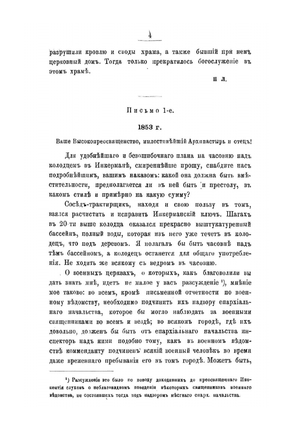 Письма протоиерея Арсения Лебединцева | А.Г. Лебединцев