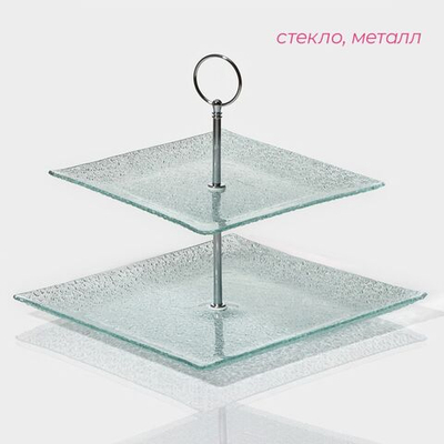 Фруктовница стеклянная 2-х ярусная квадратная Доляна «Акцент», 25×22 см