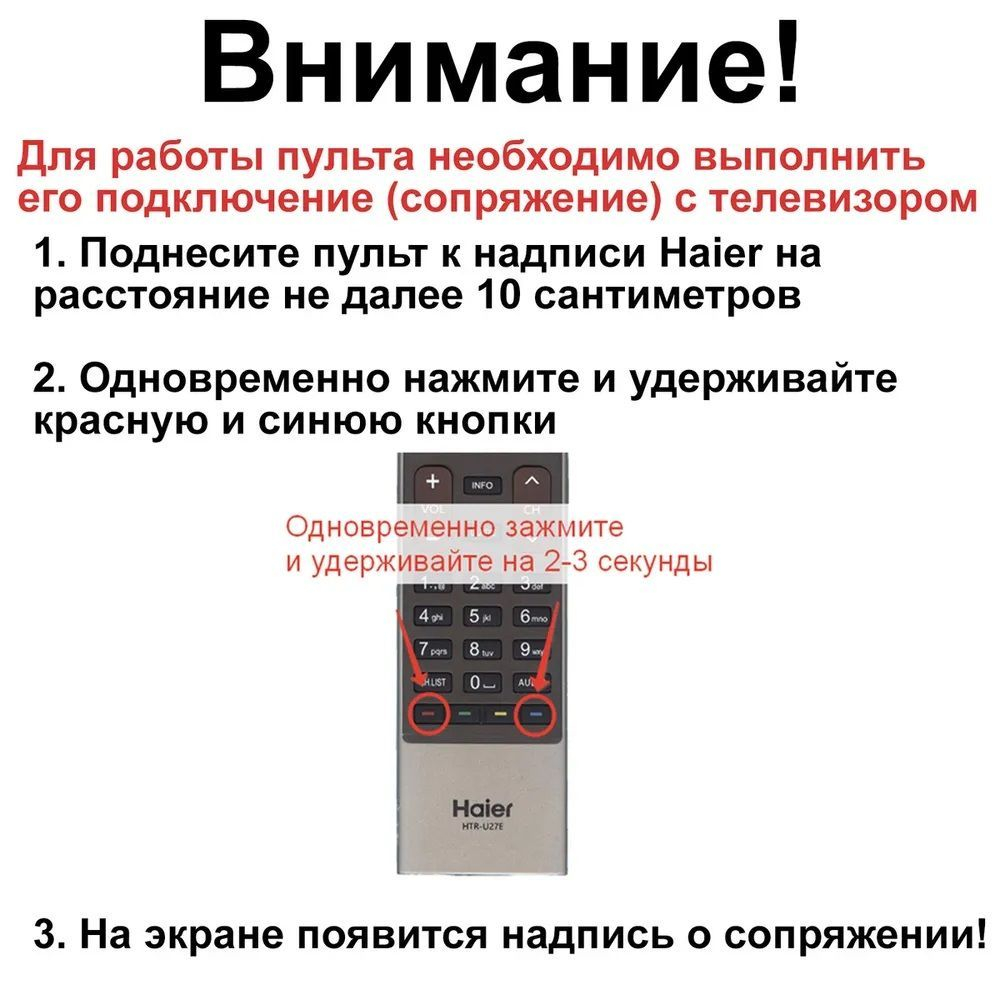 Пульт HTR-U27E для телевизоров Haier