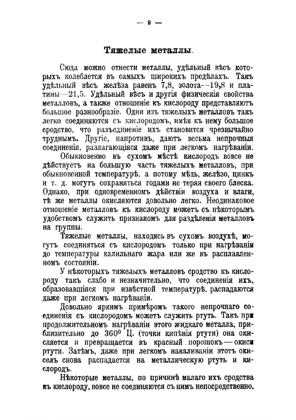 Травление, окрашивание в различные цвета и художественная отделка металлов | Нордберг О.