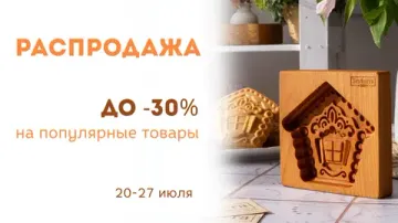 Скидки до 30%: Летняя распродажа на сайте texturra.ru