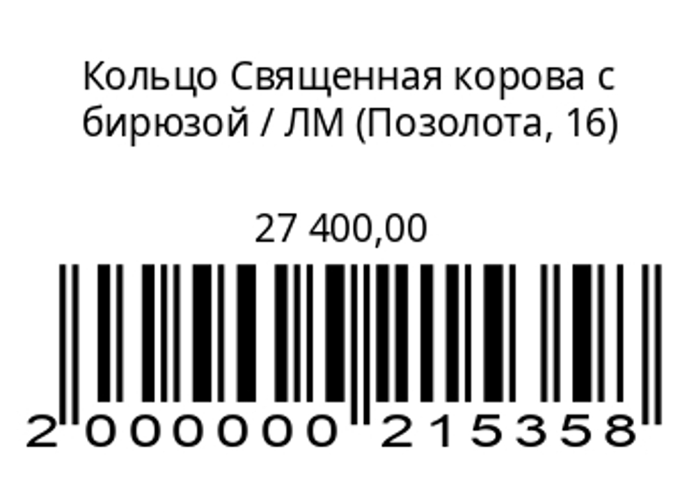 Кольцо Священная корова с бирюзой