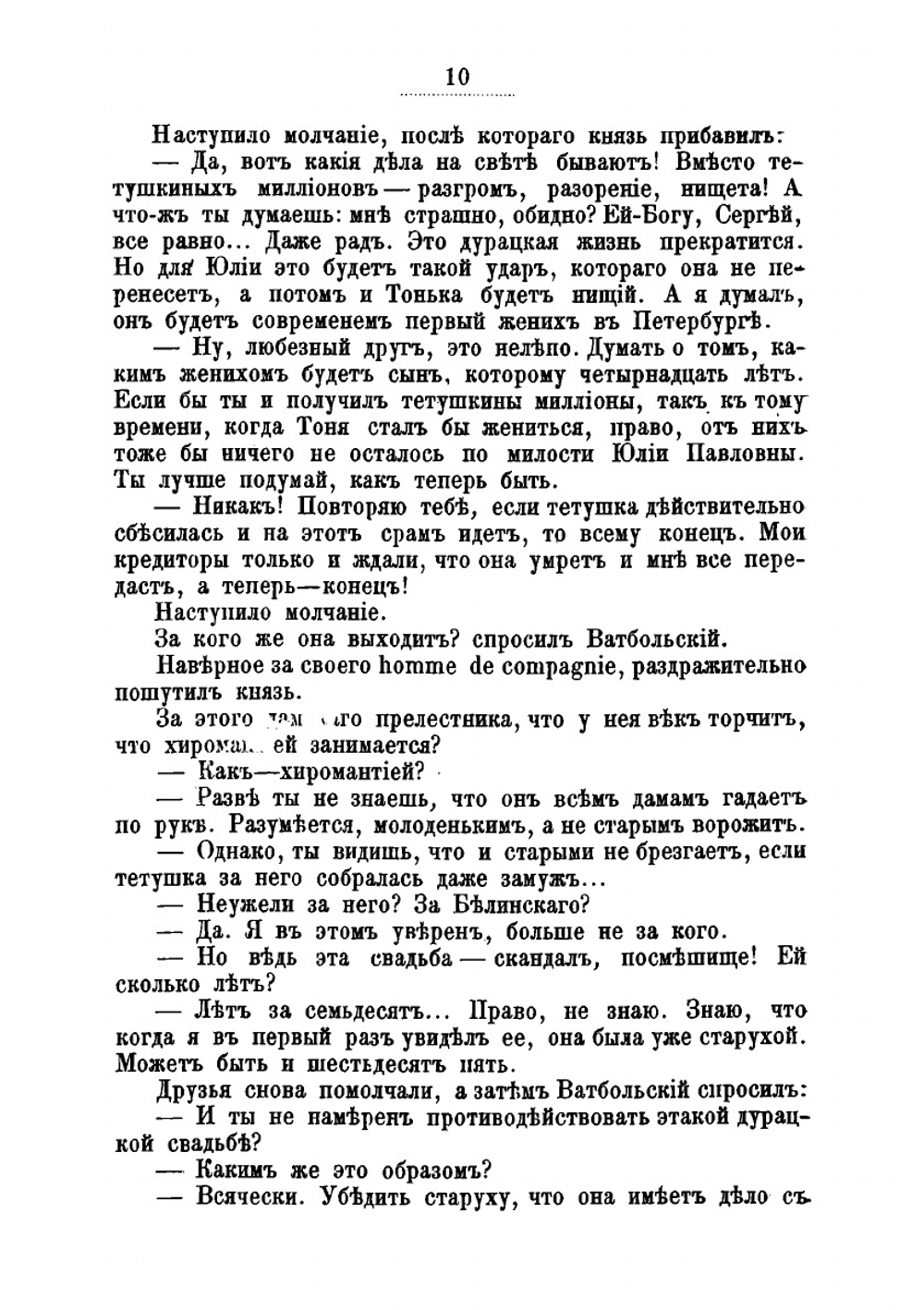 Собрание сочинений графа Е. А. Салиаса. Том 10. Служитель Бога. Ведунья | Е. А. Салиас