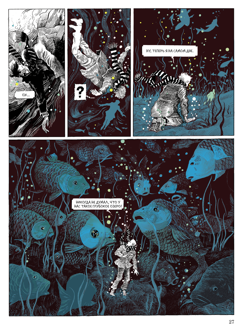 Комикс Сумеречный бестиарий