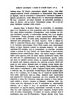 Известия англичан о России XVI в.. Ченслер, Дженкинсон, Рандольф, Баус | С.М. Середонин