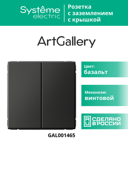 Переключатель 2-кл. ArtGallery (сх. 6/2) 10AX механизм базальт SE GAL001465