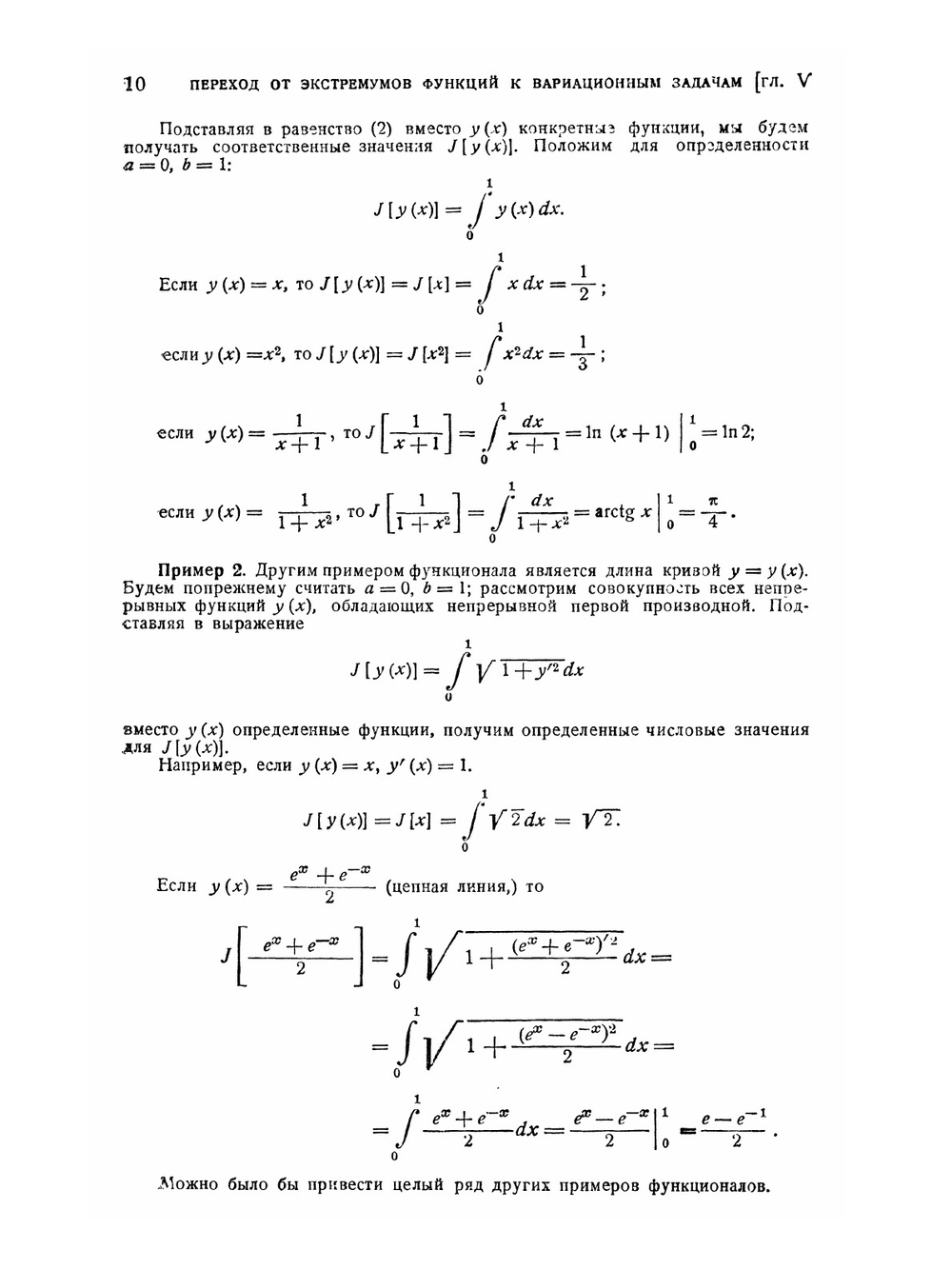 Основы вариационного исчисления. Том 1. Часть 2 | Л. А. Люстерник