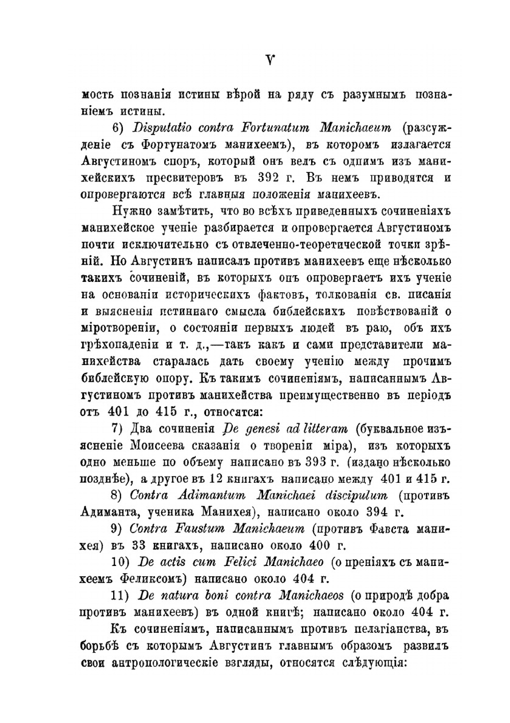 Учение бл. Августина, епископа Иппонсого. о человеке в его отношении к Богу | Л.И. Писарев