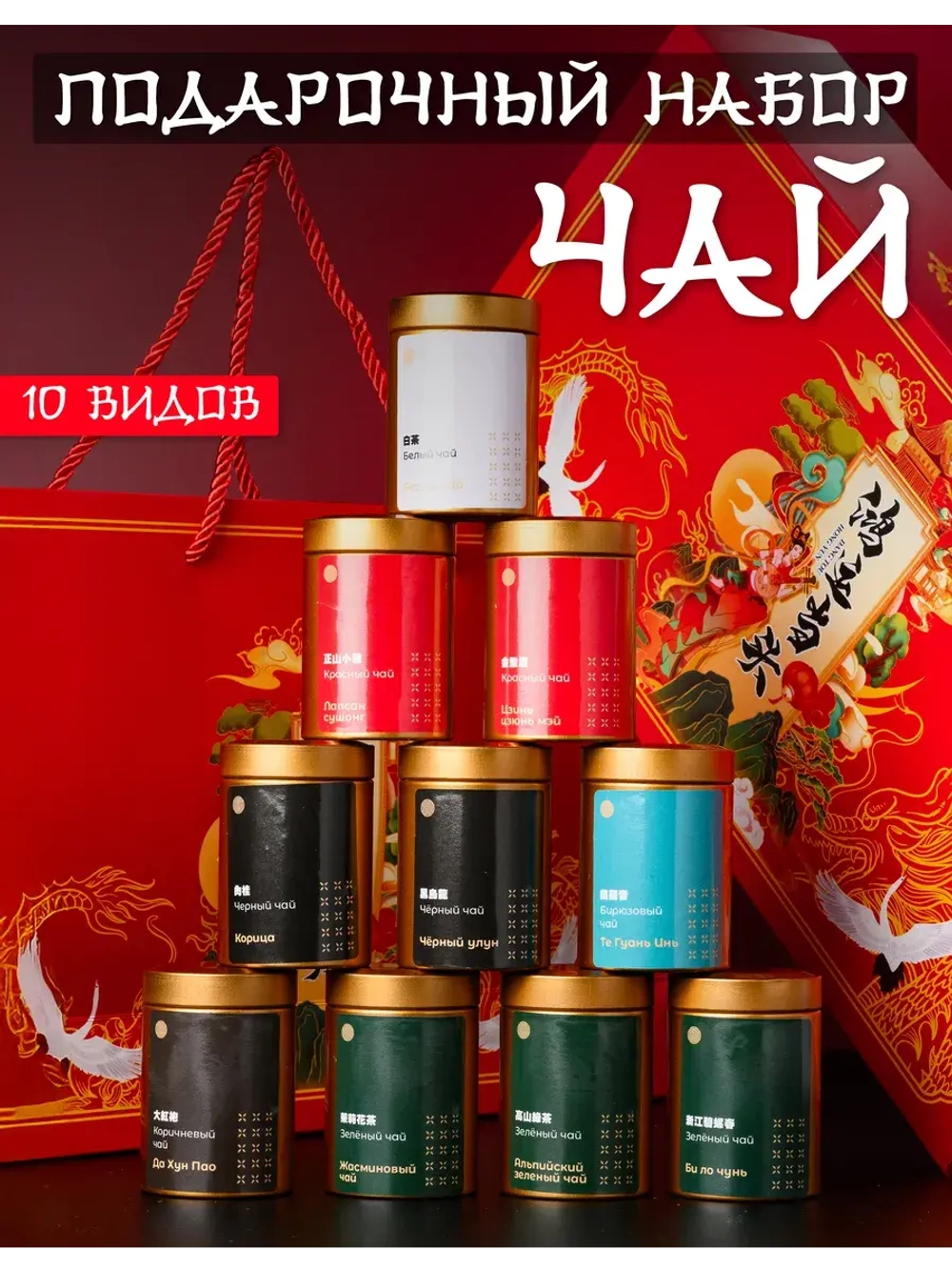 Чай подарочный набор листовой ассорти