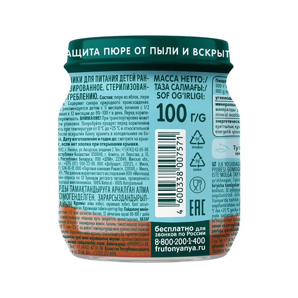 Фрутоняня пюре фруктовое Яблоко черника 100г с 5 месяцев