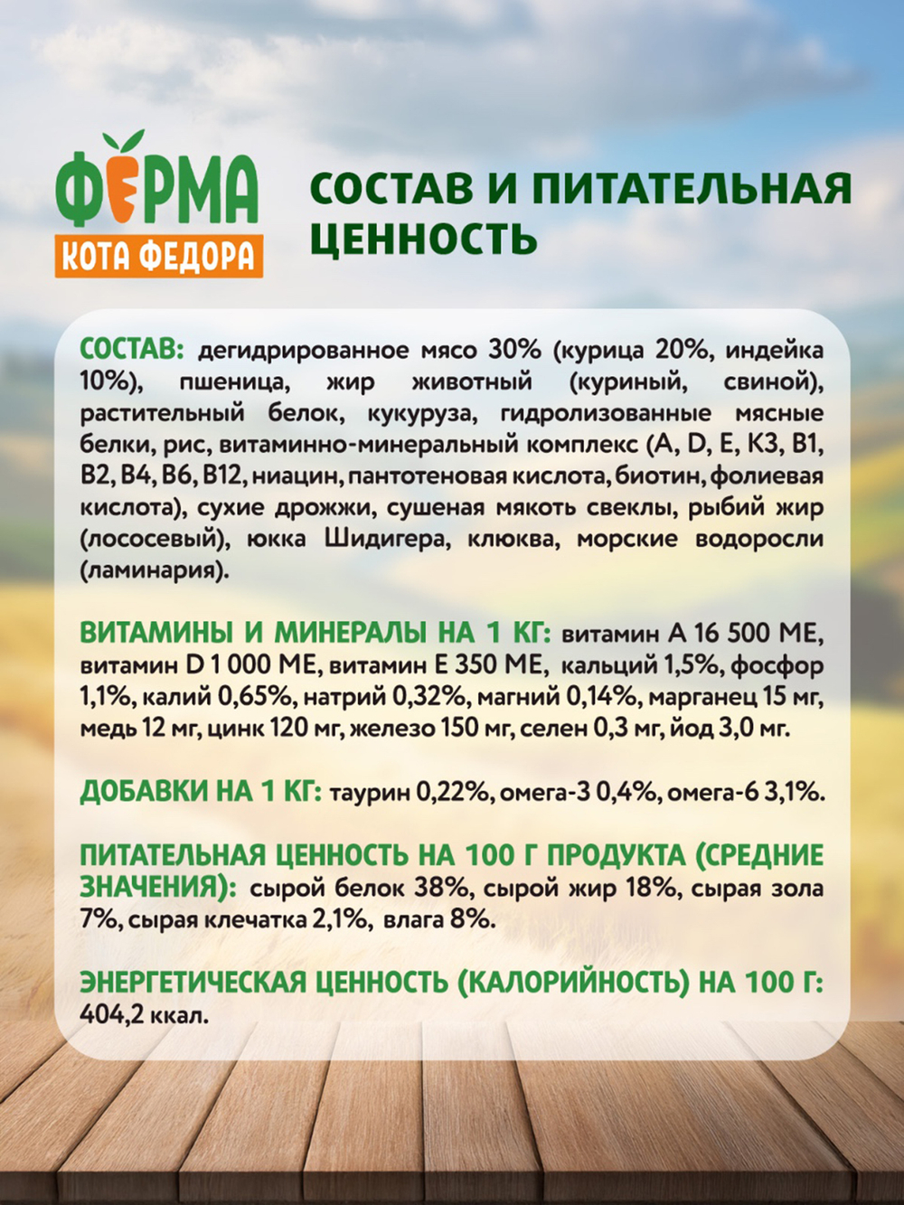 Сухой корм Ферма кота Федора для котят от 1 месяца, беременных и кормящих кошек с индейкой 650 г