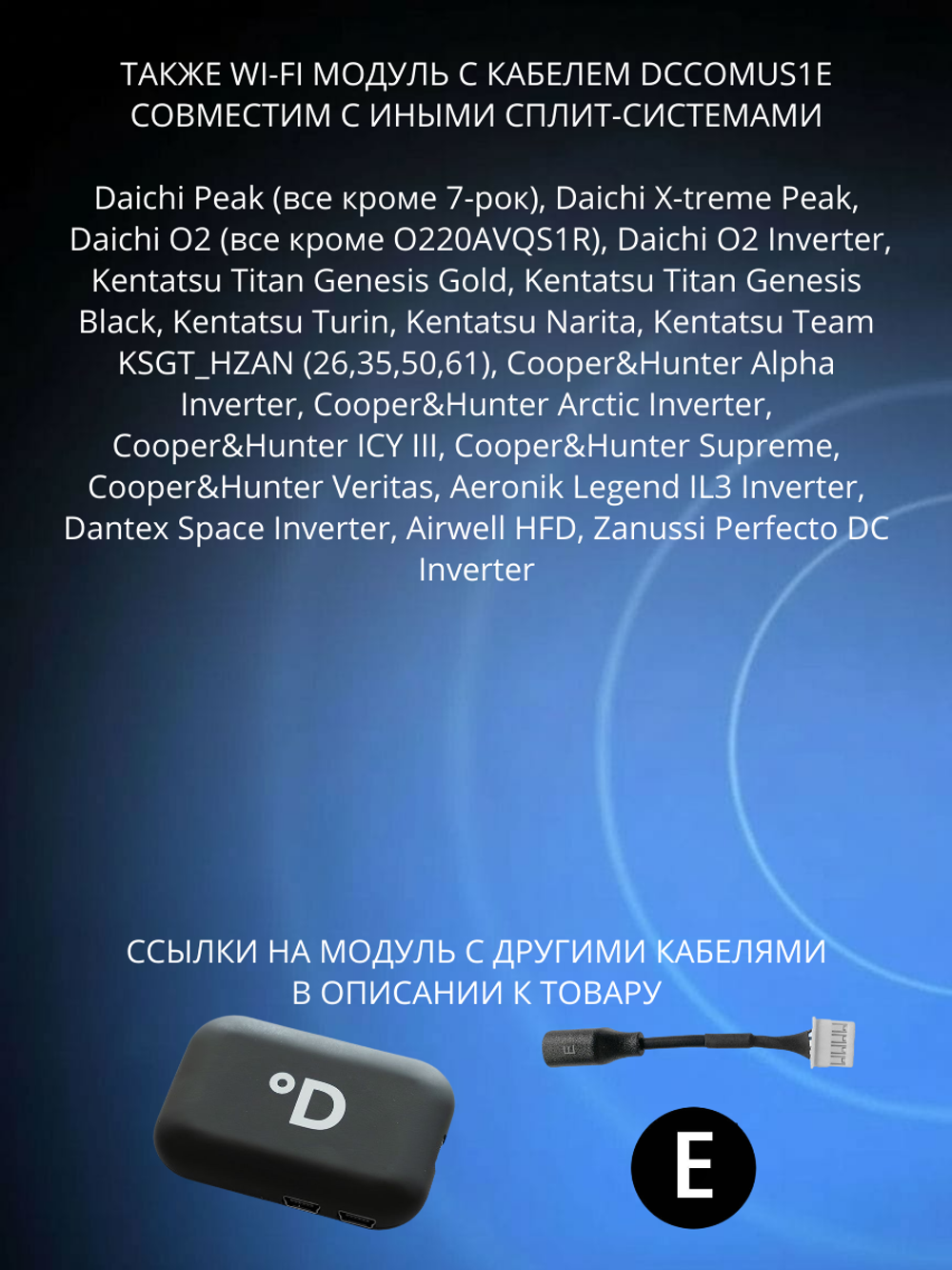 Wi-Fi модуль для сплит-систем Daichi CTRL-AC-S-32 + переходник DCCOMUS1E
