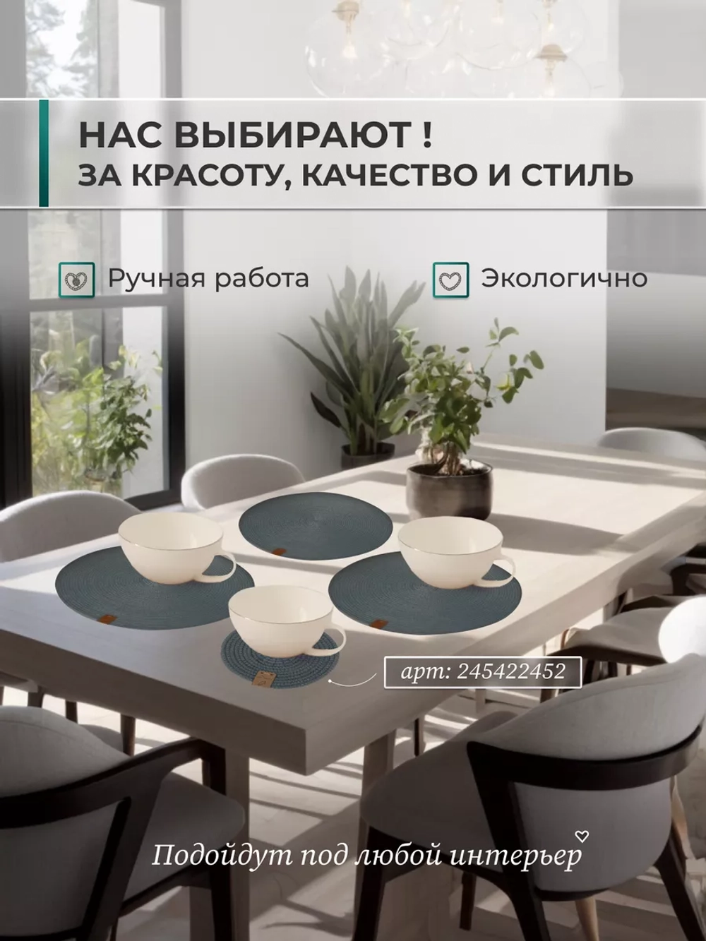 Салфетки сервировочные на стол 10 см, плейсматы (4 шт.)