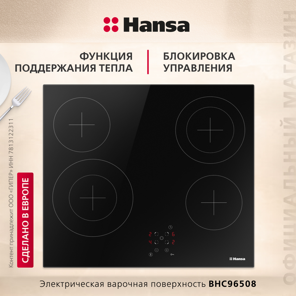 Электрическая панель Hansa BHC96508