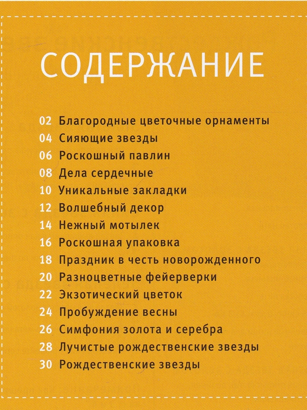 Изонить с бисером