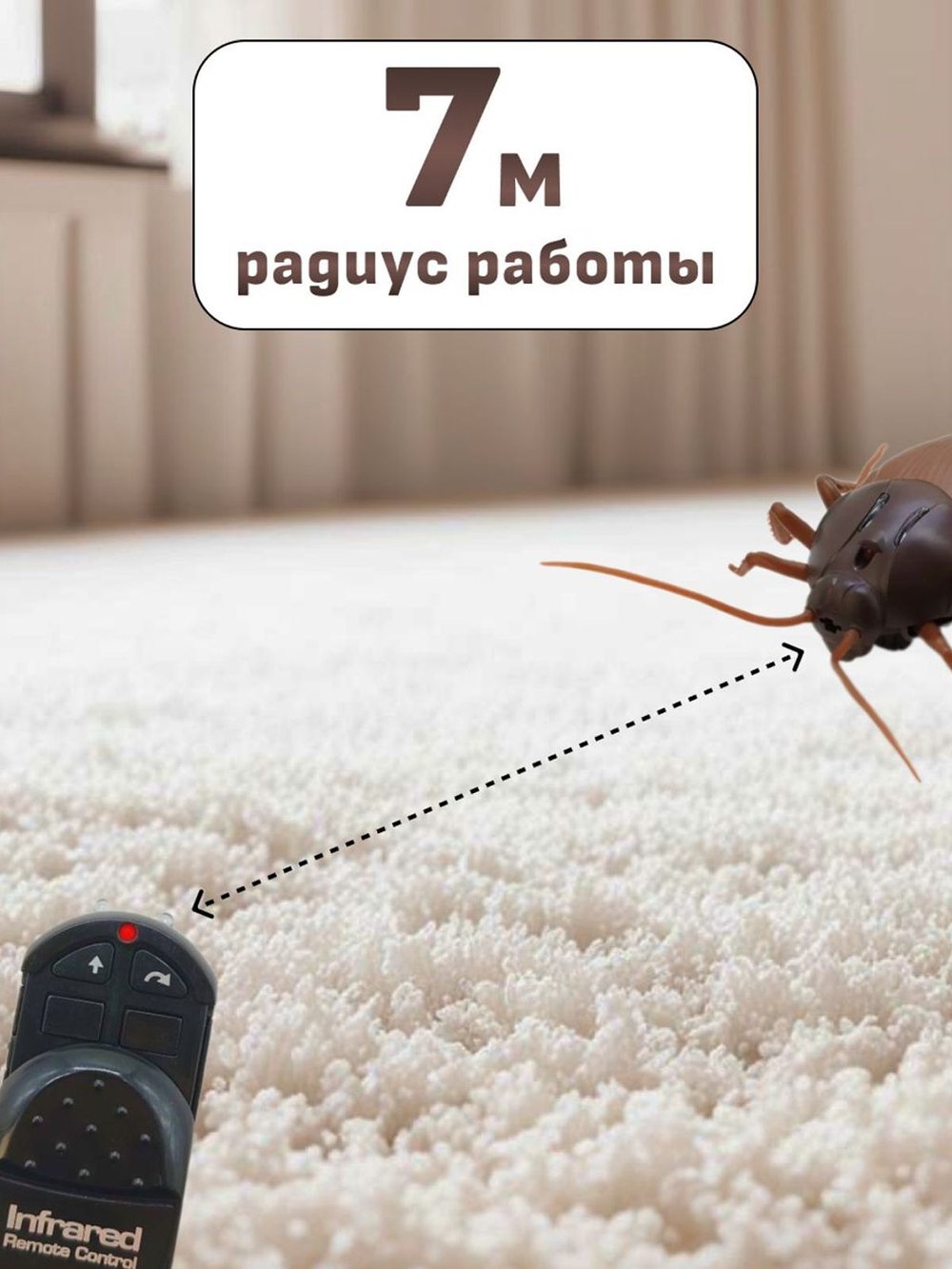 Игрушка Таракан на радиоуправлении