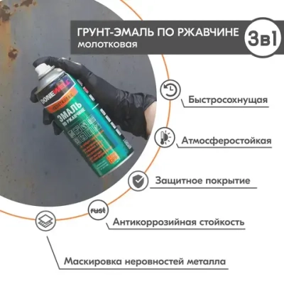 Аэрозольная краска DONEWELL "Эмаль по ржавчине молотковая в баллончике", Глянцевая, 0.52 л, Серебристо-черная