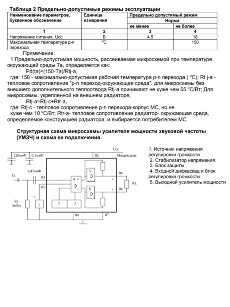 Микросхема ILA7056, УНЧ с выходной мощностью 5Вт с регулировкой громкости