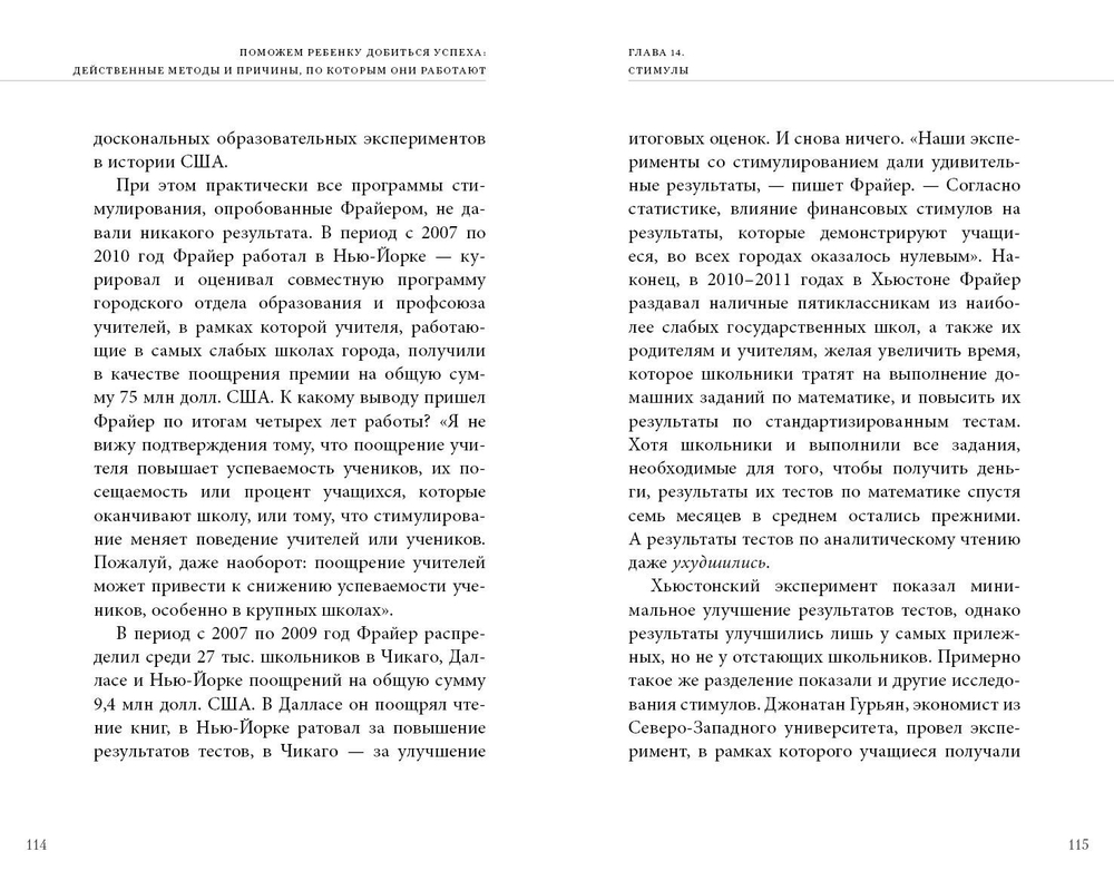 Поможем ребенку добиться успеха. Действенные методы и причины, по которым они работают
